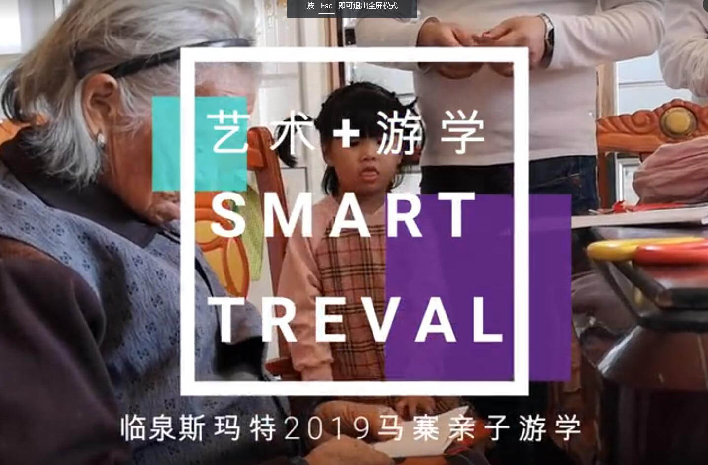 斯玛特儿童美术临泉中心艺术游学之马寨