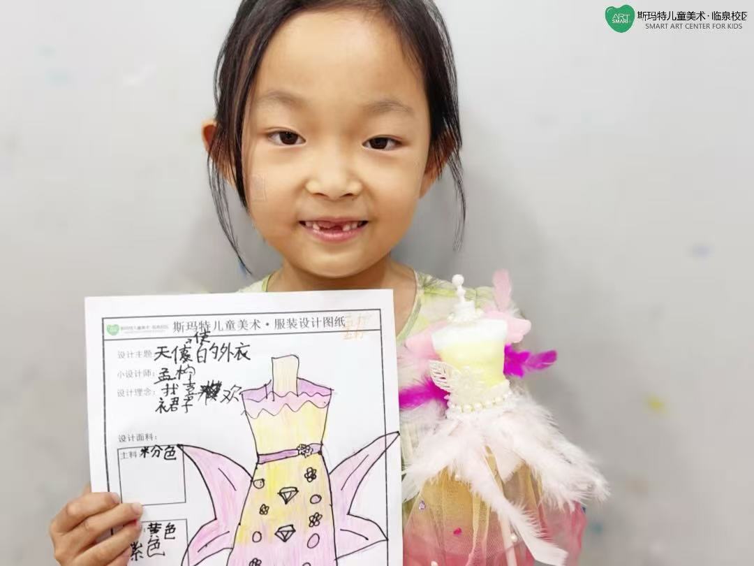 小小服装设计师·天使的外衣