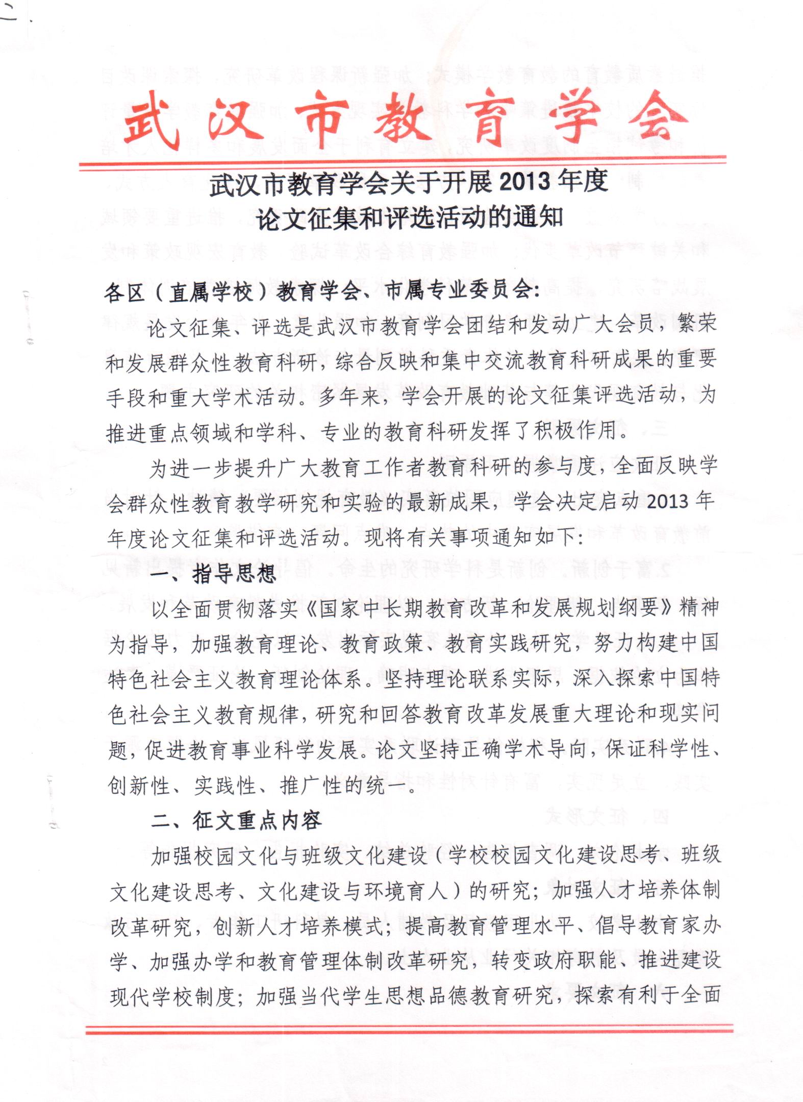 Forward: a notice on the collection of papers of the Wuhan Institute of education for 2013